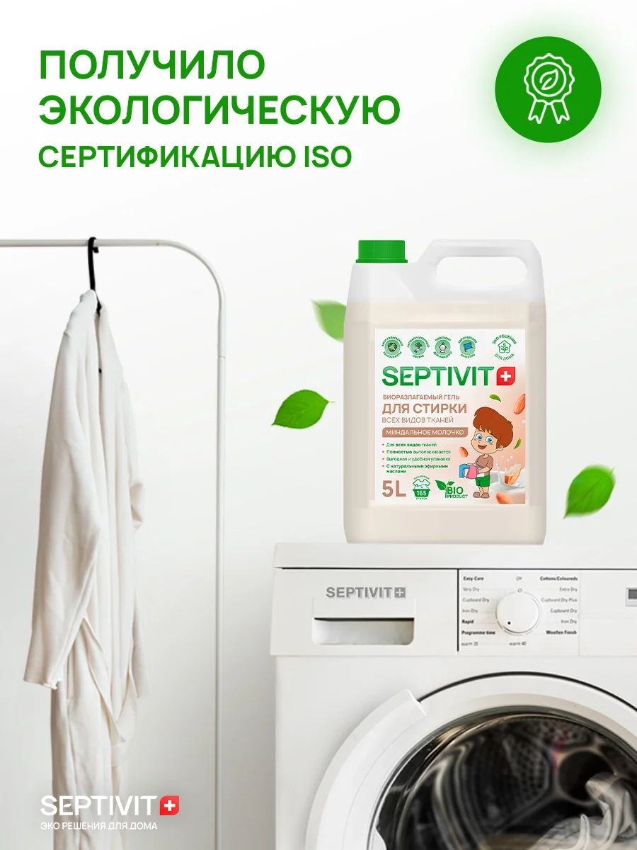 Гель для стирки SEPTIVIT "Миндальное молочко", 5 л