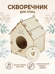 Скворечник для птиц