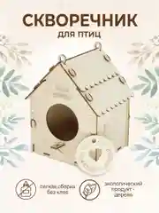 Скворечник для птиц