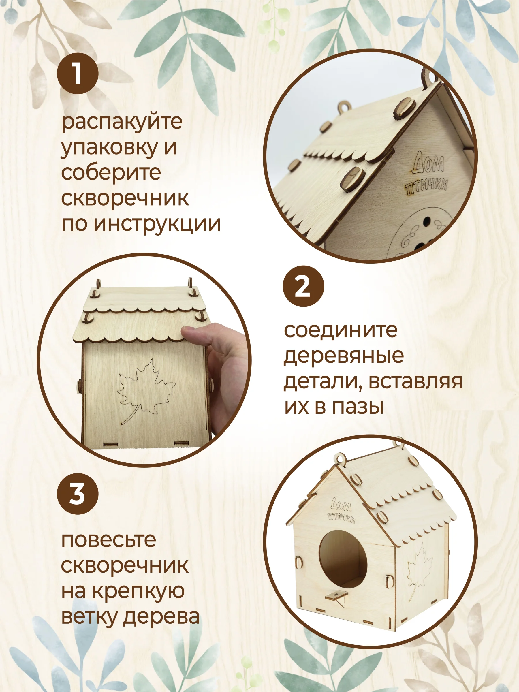 Скворечник для птиц