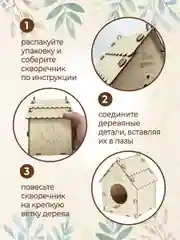 Скворечник для птиц