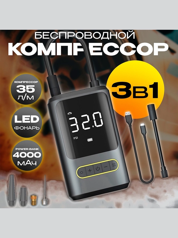 Компрессор автомобильный аккумуляторный