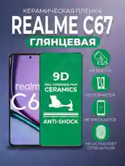 Черный защитная керамическая пленка на Realme C67 (Реалми С67), стекло