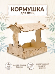Кормушка для птиц навесная уличная