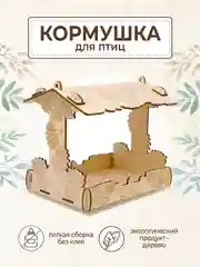 Кормушка для птиц навесная уличная