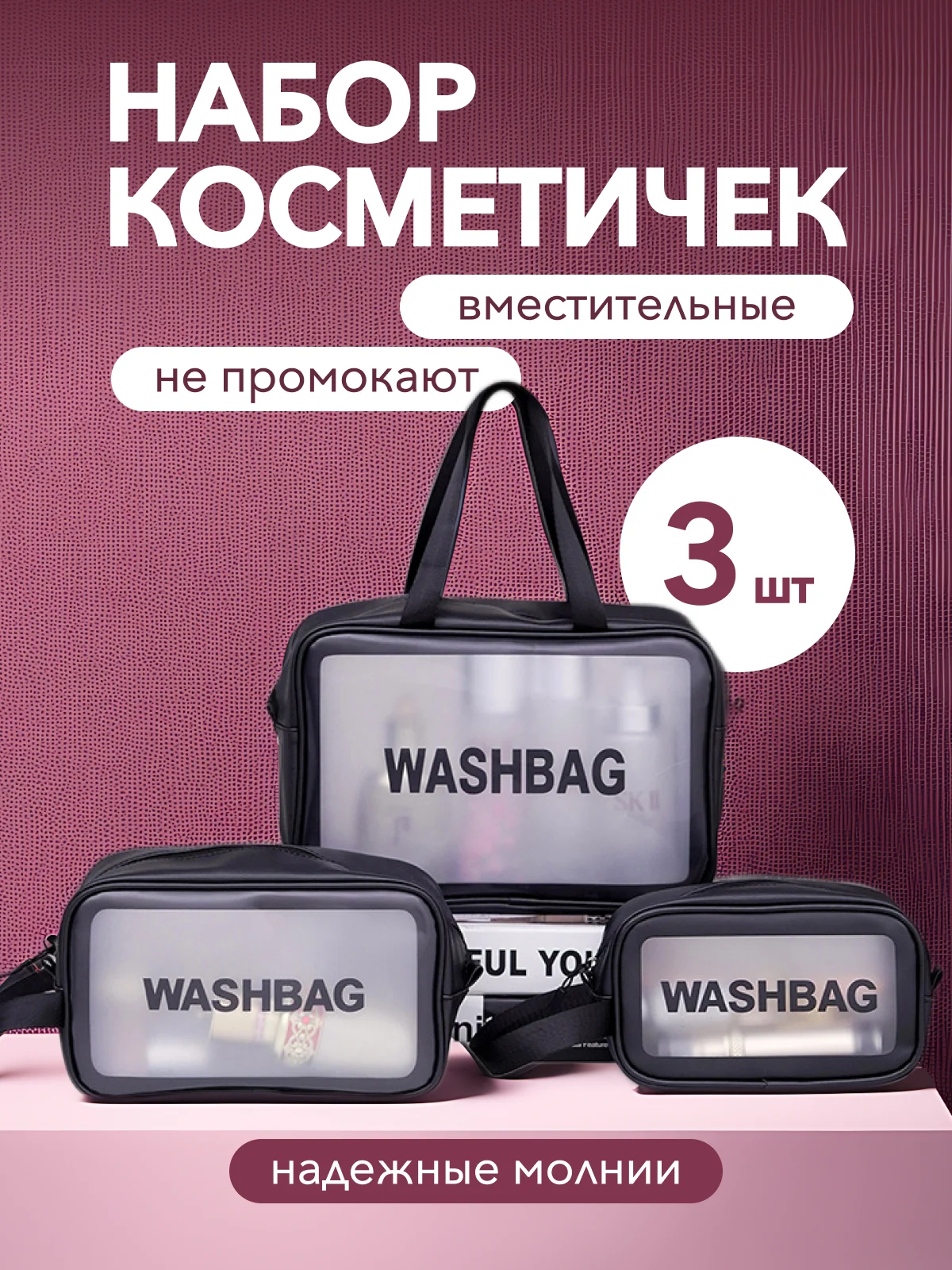 Черный косметичка на молнии с ручкой, 3 штуки, непромокаемая