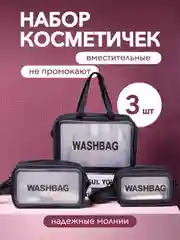 Черный косметичка на молнии с ручкой, 3 штуки, непромокаемая