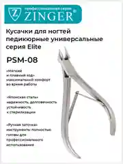 Кусачки педикюрные (PSM-08 (10)-M 2spr) для ногтей ручная заточка, Series ELITE Master