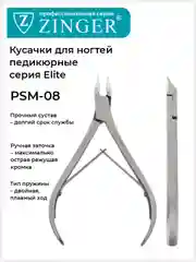 Кусачки педикюрные (PSM-08 (10)-M 2spr) для ногтей ручная заточка, Series ELITE Master