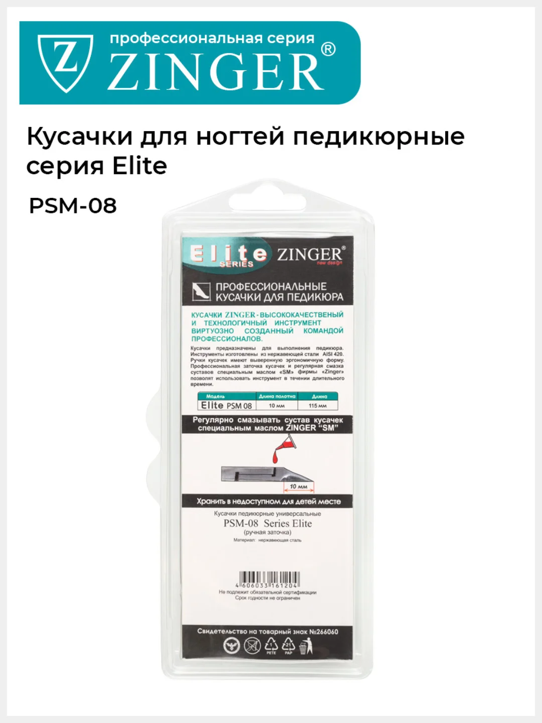 Кусачки педикюрные (PSM-08 (10)-M 2spr) для ногтей ручная заточка, Series ELITE Master