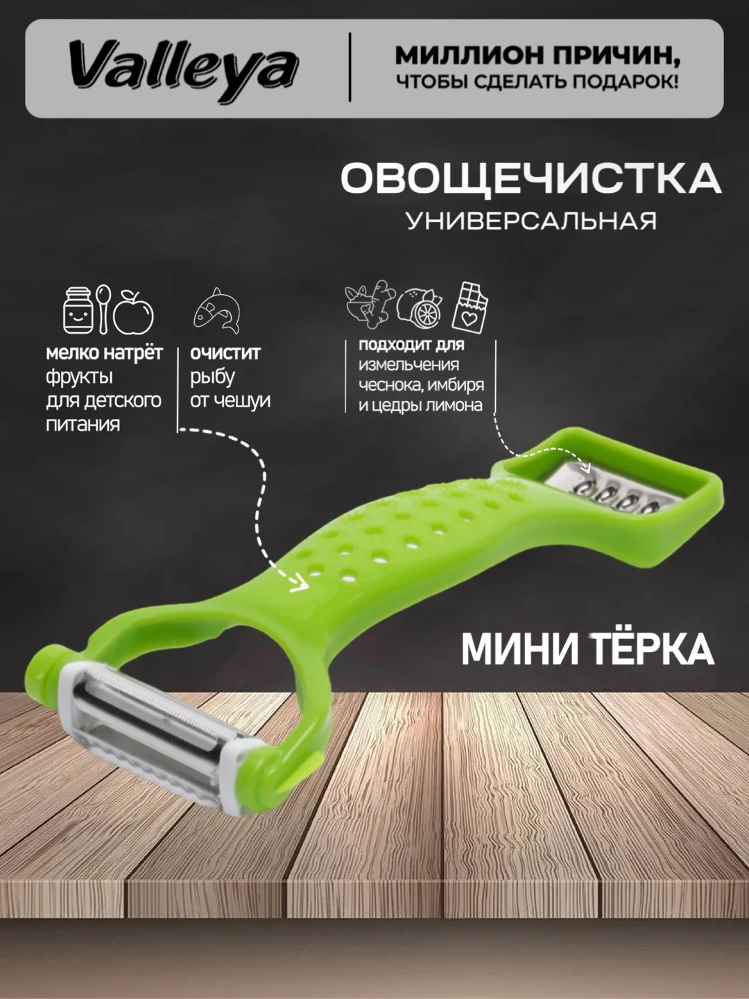 Лайм овощечистка , овощерезка 3в1