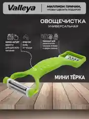 Лайм овощечистка , овощерезка 3в1