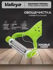 Лайм овощечистка , овощерезка 3в1