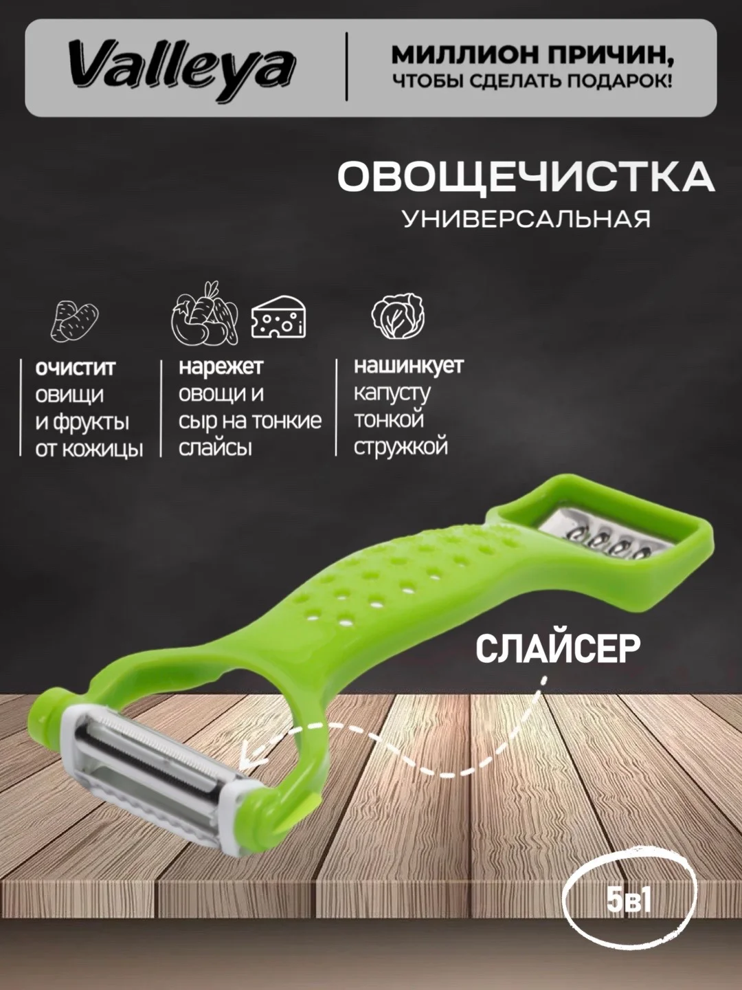 Лайм овощечистка , овощерезка 3в1