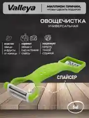 Лайм овощечистка , овощерезка 3в1
