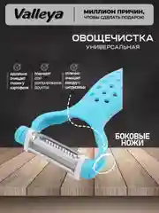 Голубой овощечистка , овощерезка 3в1