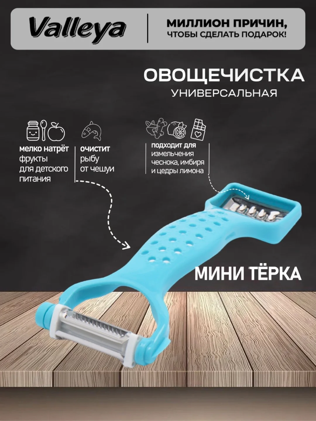 Голубой овощечистка , овощерезка 3в1