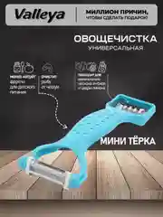 Голубой овощечистка , овощерезка 3в1