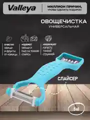 Голубой овощечистка , овощерезка 3в1