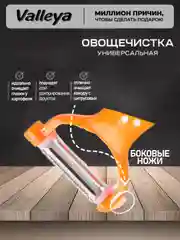 Лайм овощечистка , овощерезка 3в1
