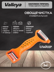 Овощечистка , овощерезка 3в1