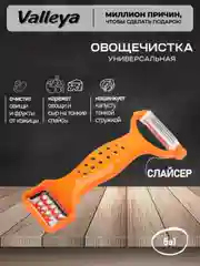 Оранжевый овощечистка , овощерезка 3в1