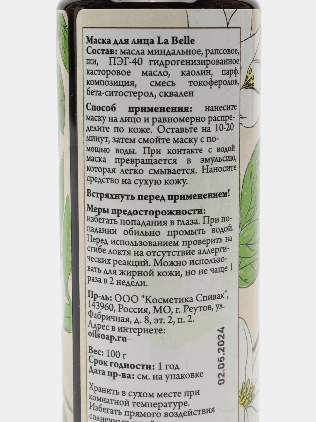 Маска питательная глиняная La Belle