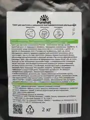 Грунт для для кактусов, суккулентов и алоэ влагоудерживающий обогащенный Purshat 2 кг