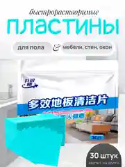 Голубой моющее средство для мытья пола, стен Растворимые пластины листы 30 шт Аромат для помещений