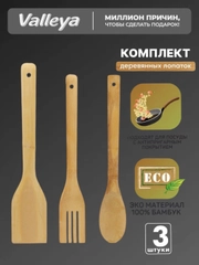 Деревянные лопатки для кухни, лопатка кулинарная, кухонные лопатки набор