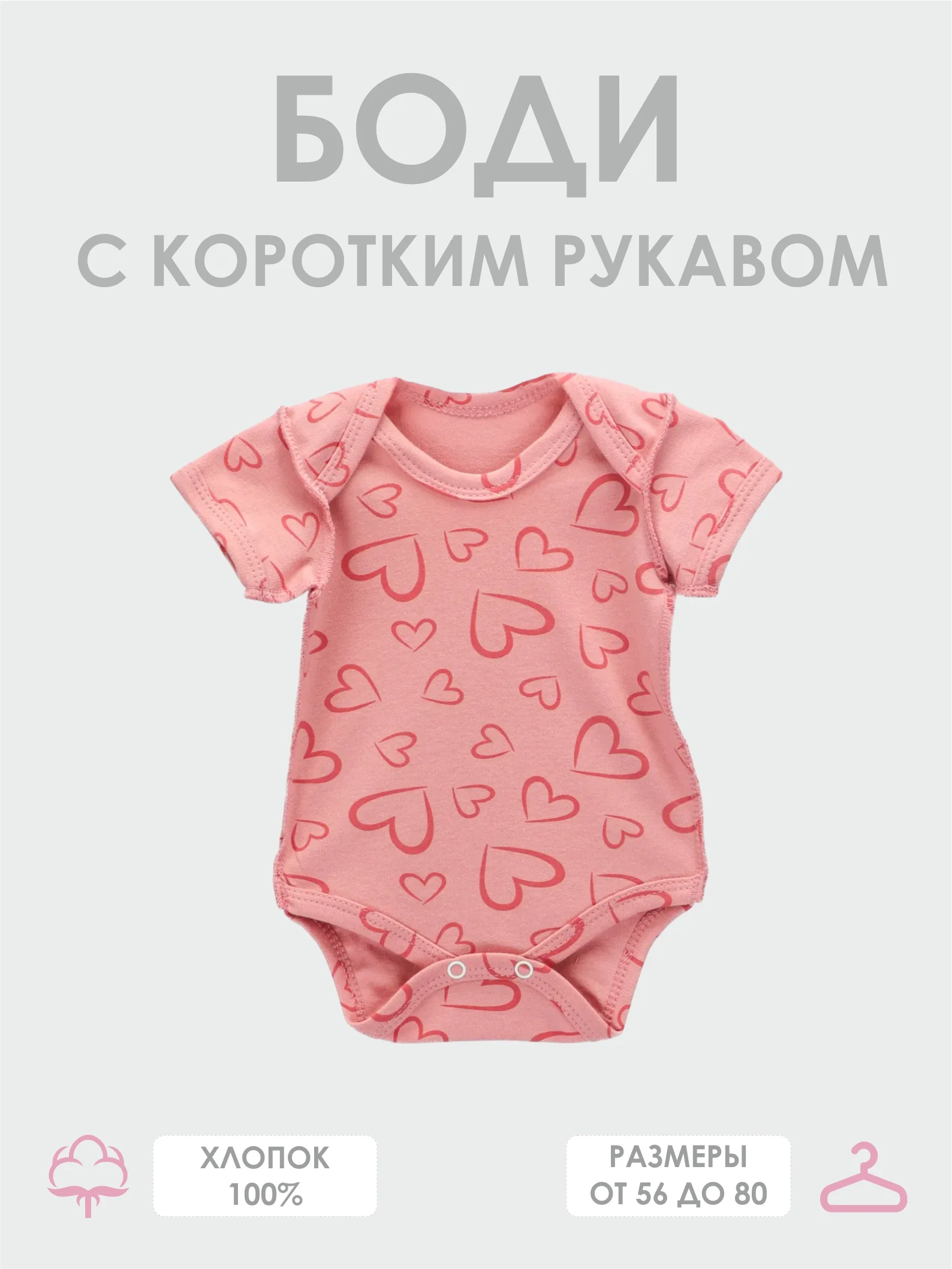 Кораллово-розовый боди с коротким рукавом на девочку, пенье, от 56 до 80 размера