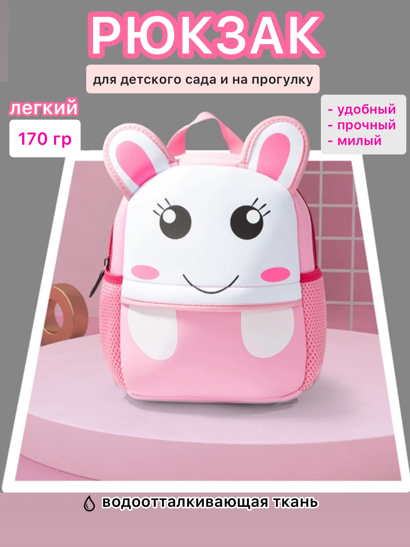 Розовый рюкзак детский для мальчика, для девочки, ранец в детский сад , сумка