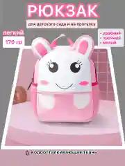 Розовый рюкзак детский для мальчика, для девочки, ранец в детский сад , сумка