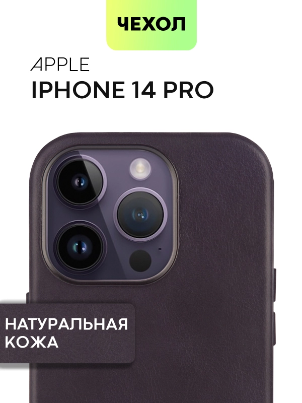 Чехол MagSafe для Apple iPhone 14 Pro кожаный BROSCORP из натуральной кожи с защитой камер