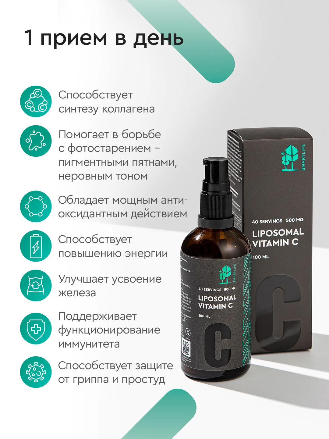 БАД к пище SmartLife "Липосомальный витамин С", 40 порций по 500 мг витамина С, 100 мл