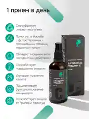 БАД к пище SmartLife "Липосомальный витамин С", 40 порций по 500 мг витамина С, 100 мл