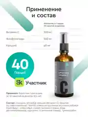 БАД к пище SmartLife "Липосомальный витамин С", 40 порций по 500 мг витамина С, 100 мл
