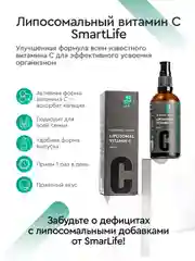 БАД к пище SmartLife "Липосомальный витамин С", 40 порций по 500 мг витамина С, 100 мл