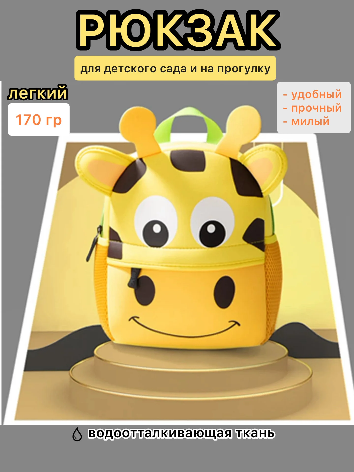 Желтый рюкзак детский для мальчика, для девочки, ранец в детский сад , сумка