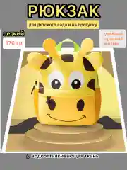 Желтый рюкзак детский для мальчика, для девочки, ранец в детский сад , сумка