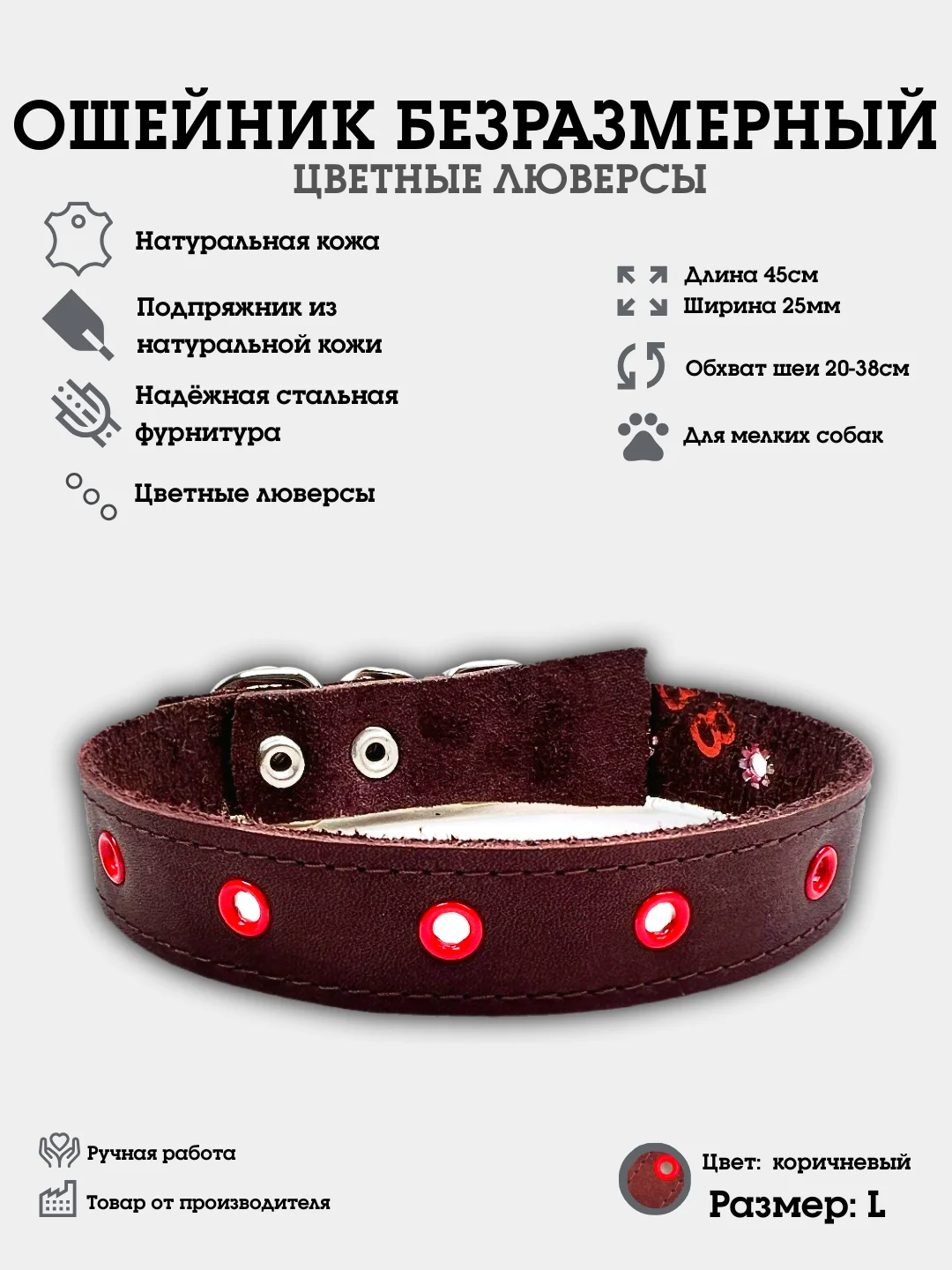 Коричневый ошейник из натуральной кожи для собак, безразмерный, цветные люверсы с подпряжником