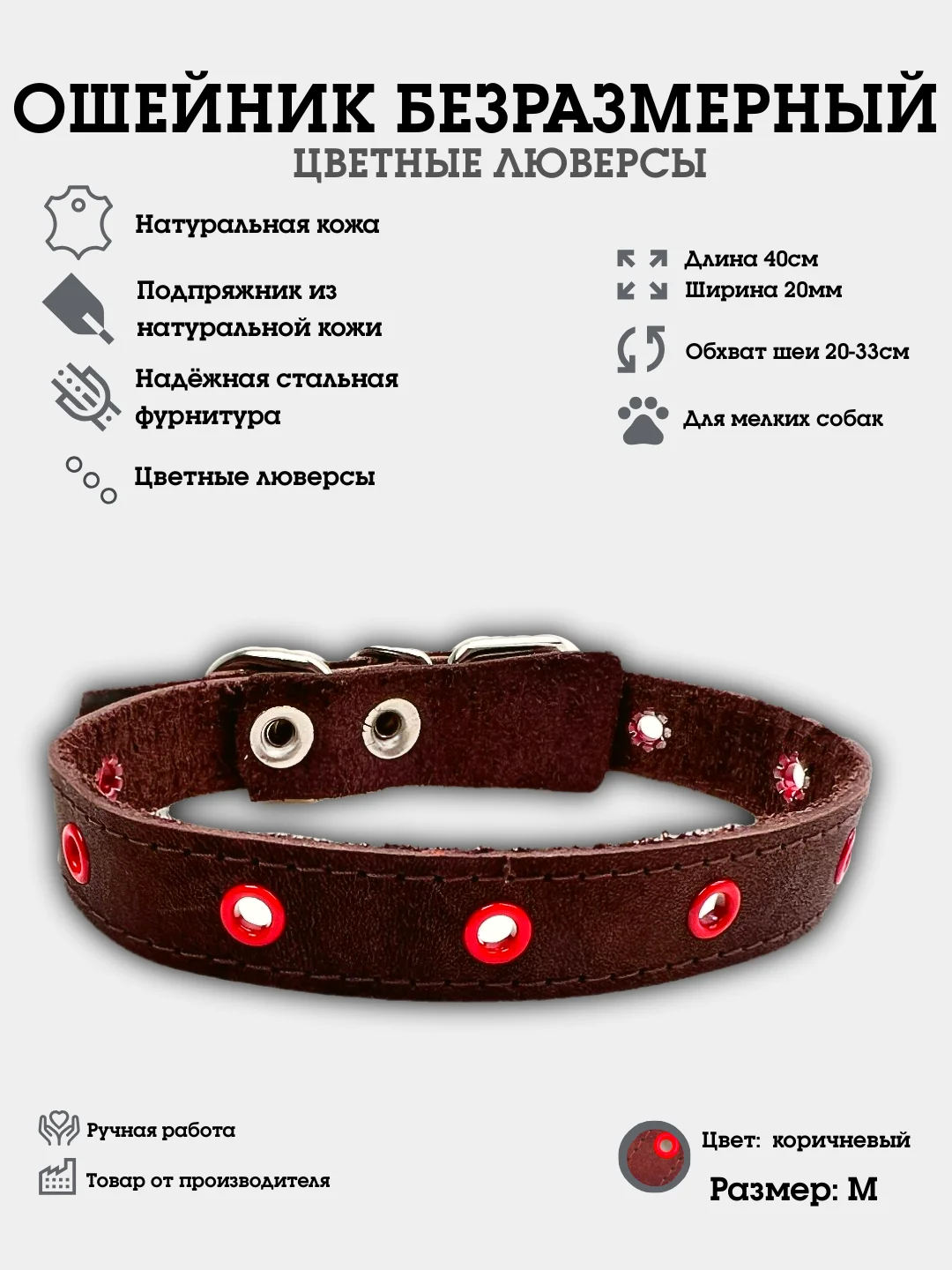Коричневый ошейник из натуральной кожи для собак, безразмерный, цветные люверсы с подпряжником