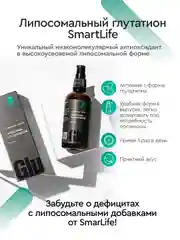 БАД к пище SmartLife "Липосомальный глутатион", флакон с дозатором, 150 мг, 100 мл