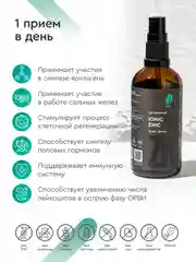 БАД к пище SmartLife "Цинк Ионик", 120 порций по 14 мг цинка, 100 мл