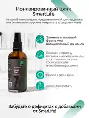 БАД к пище SmartLife "Цинк Ионик", 120 порций по 14 мг цинка, 100 мл