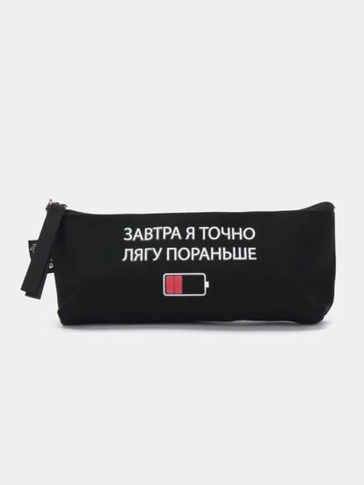 Черный пенал школьный "Лягу пораньше" 20 х 8 х 3 см