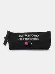 Черный пенал школьный "Лягу пораньше" 20 х 8 х 3 см