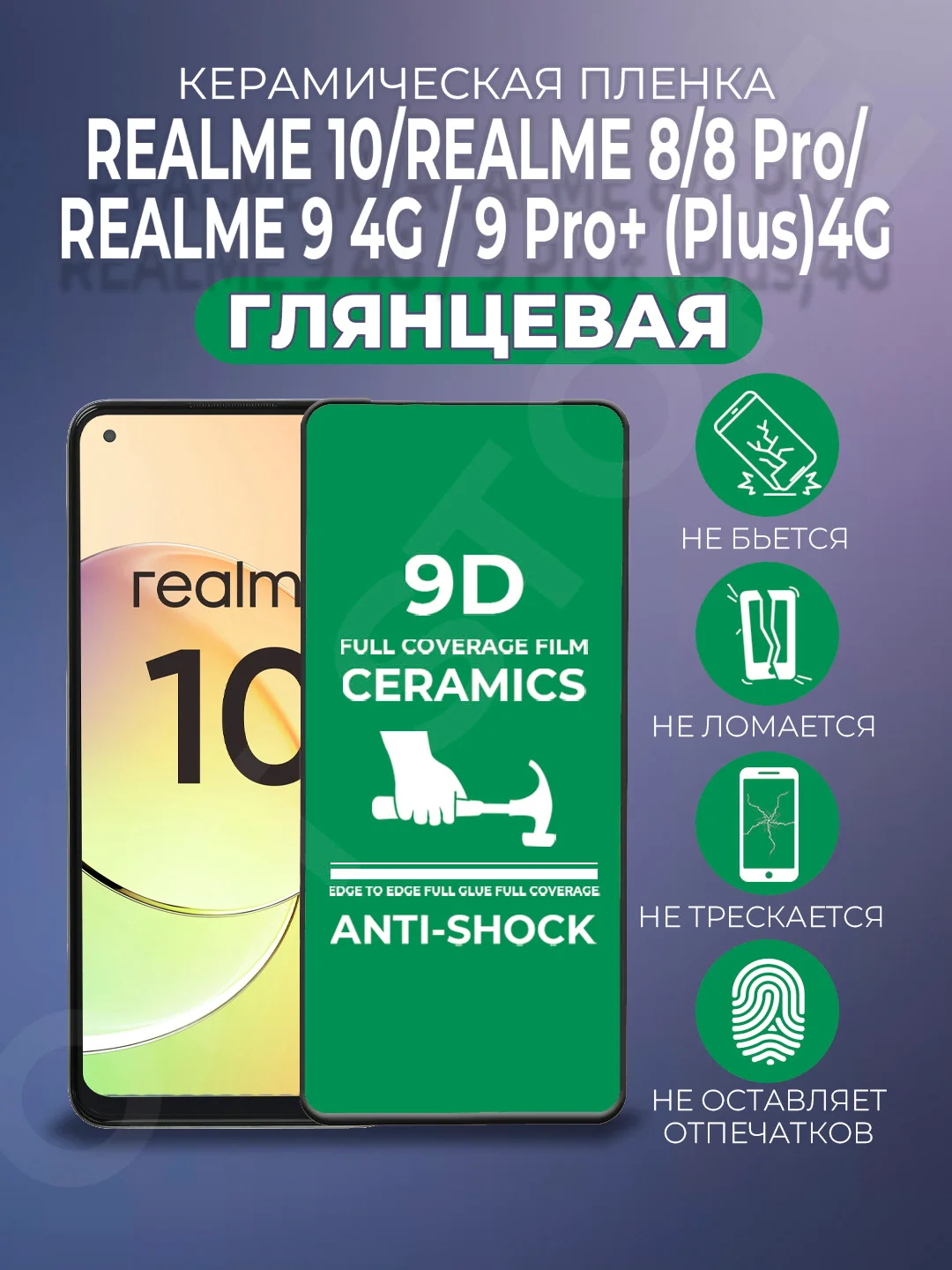 Черный защитная керамическая пленка Realme 10 Realme 8 Pro 9 4G 9 Pro+ Plus Реалми 10 4Джи 8 Про