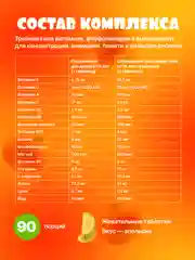 БАД к пище SmartLife Жевательные витамины "Мультикомплекс +", для детей, 90 порций