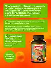 БАД к пище SmartLife Жевательные витамины "Мультикомплекс +", для детей, 90 порций